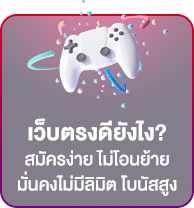 สมัครง่าย
