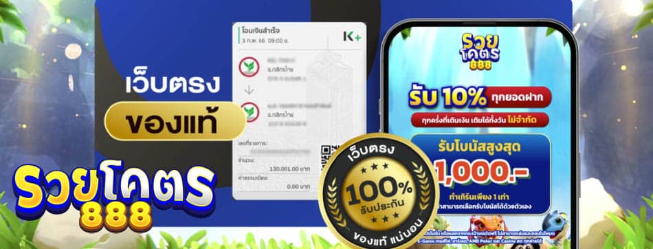 เว็บตรงของแท้