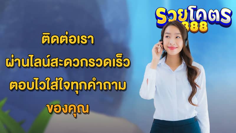 ติดต่อ