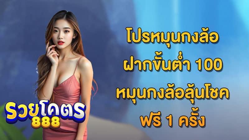 โปรหมุนกงล้อ