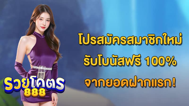 โปรโมชั่น